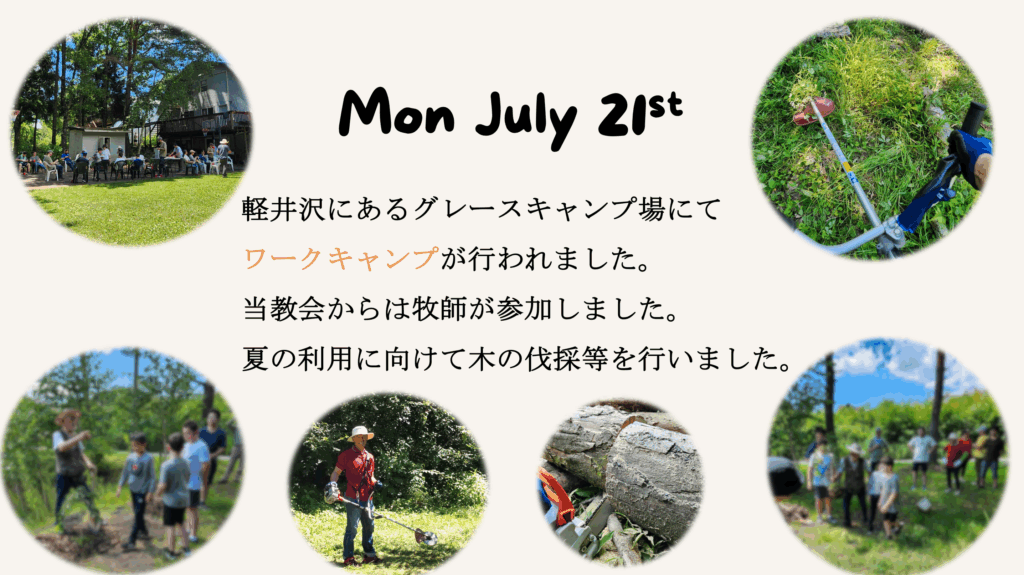 Mon July 21st 軽井沢にあるグレースキャンプ場にてワークキャンプが行われました。当教会からは牧師が参加しました。夏の利用に向けて木の伐採等を行いました。