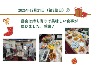 昼食は持ち寄りで美味しい食事が並びました。感謝！