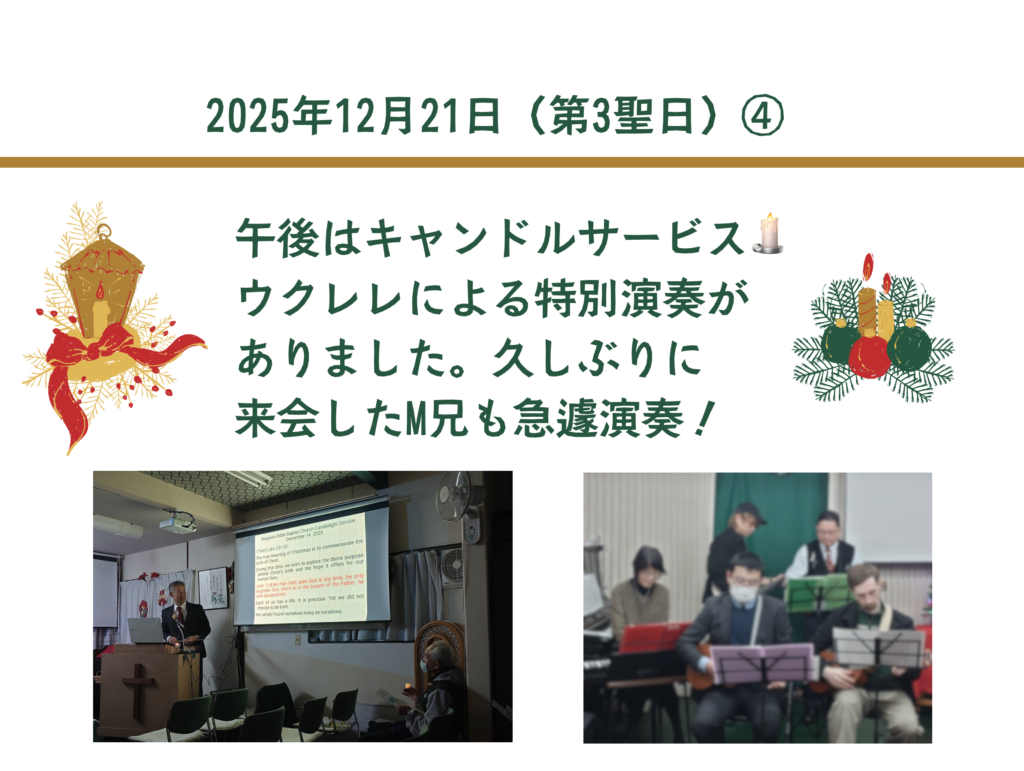 午後はキャンドルサービス🕯️ ウクレレによる特別演奏がありました。久しぶりに来会したM兄も急遽演奏！